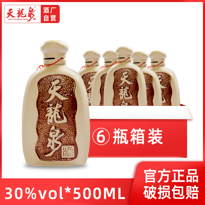 138.00元包邮天龙泉白酒纯粮食酒水低度30度陶瓶