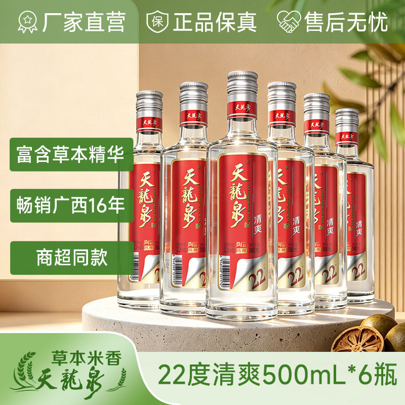 天龙泉22度清爽酒低度酒米香口味白酒基酒粮食酒广西酒500ml*6瓶