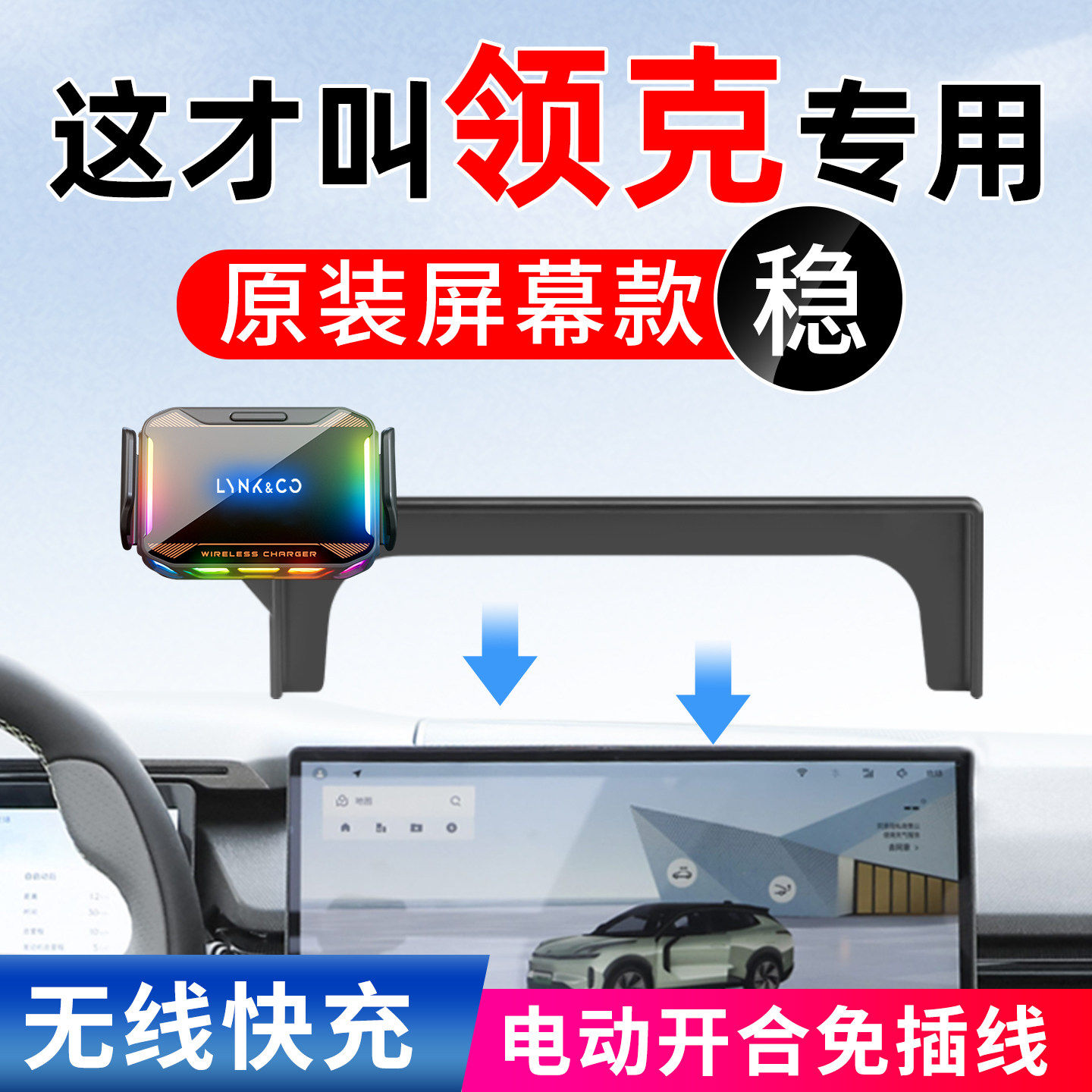 专用领克车载手机支架图片
