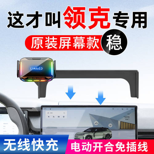 专用领克车载手机支架