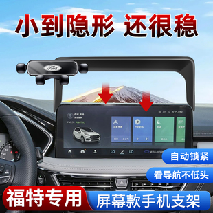 适用福特蒙迪欧锐际界福克斯游骑侠电烈马撼路者专用车载手机支架