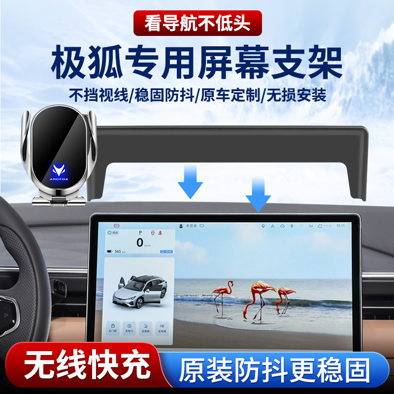 适用极狐车载手机支架无线快充