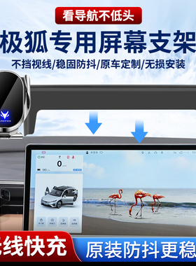 专用北汽2025/26款新极狐阿尔法t5手机支架t1/S5考拉S车载用品