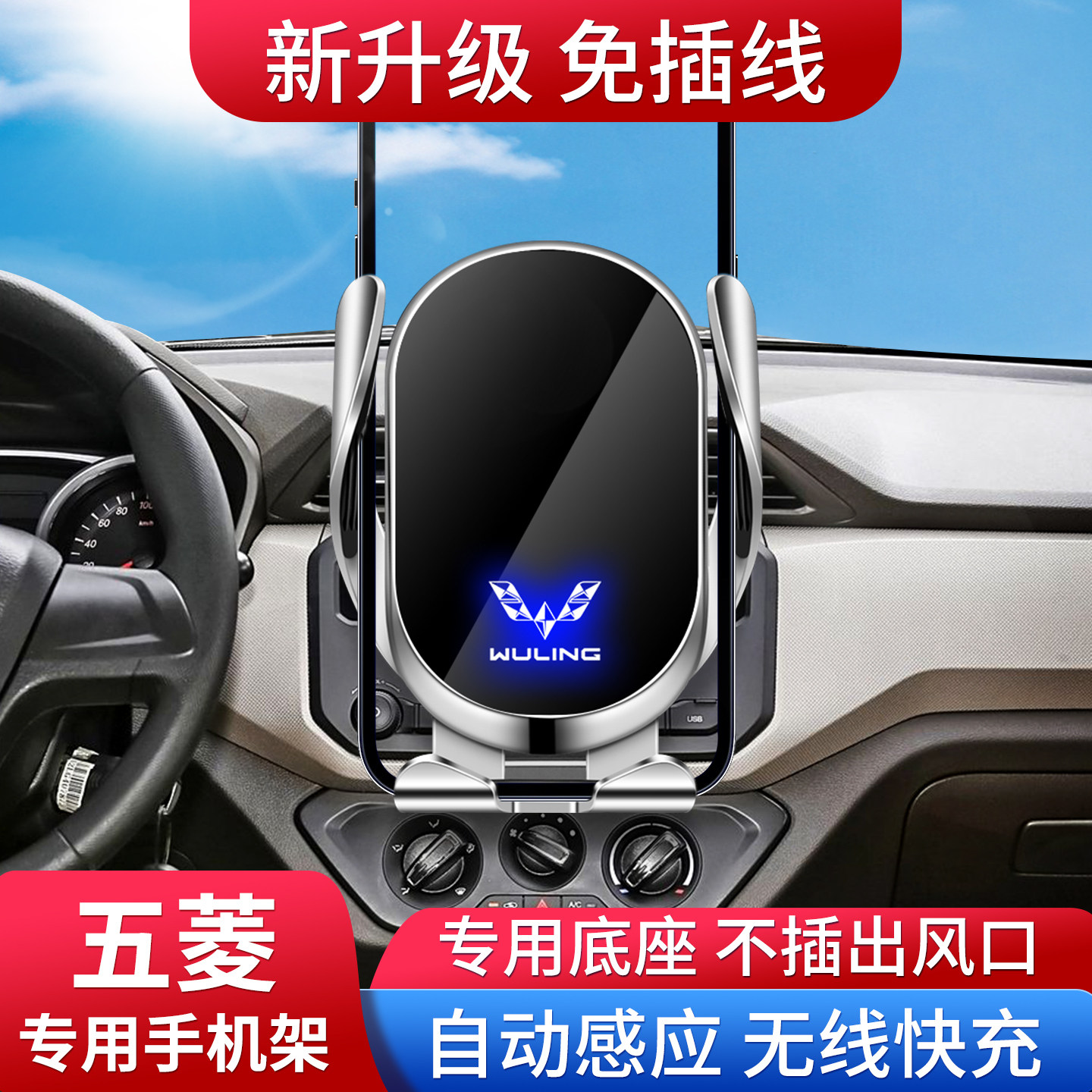 专用五菱车载手机支架无线快充图片