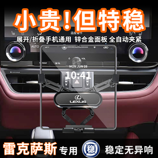 专用雷克萨斯车载手机支架ES200用品RX300NX小配件UX260H汽车450H