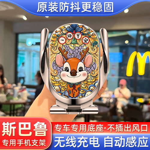 适用斯巴鲁车载手机支架无线充