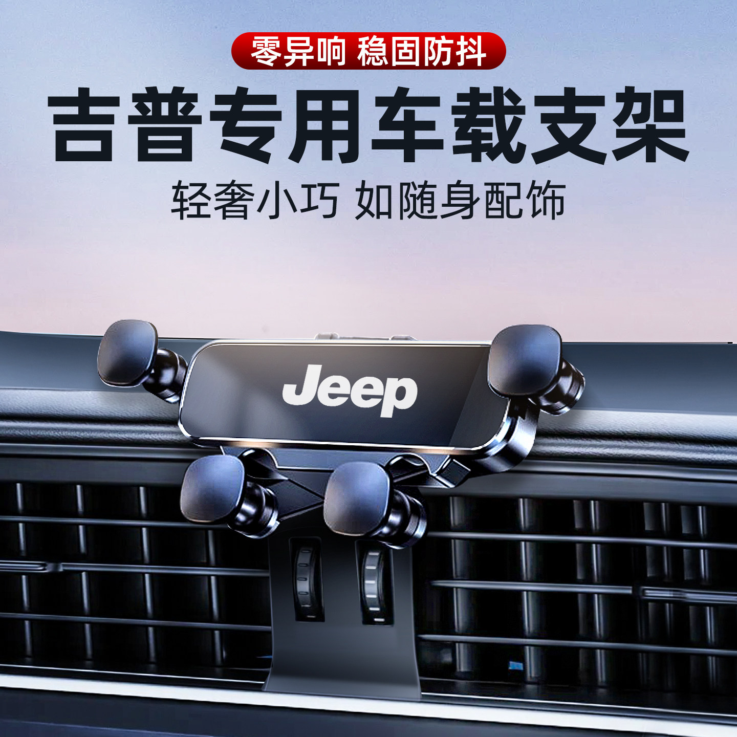 适用吉普车载手机支架重力联动式