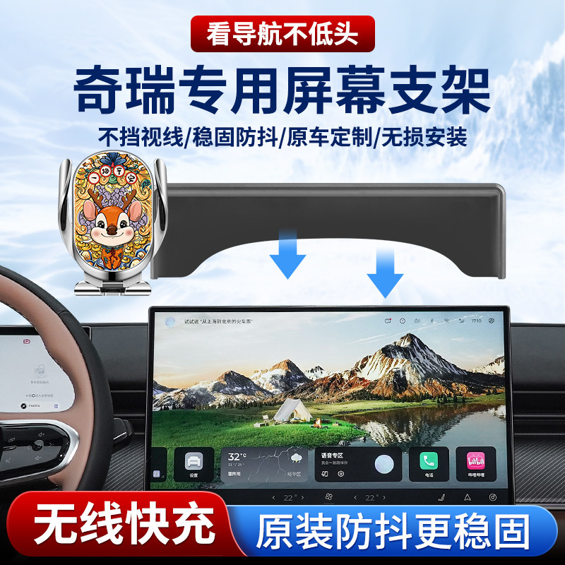 适用奇瑞车载手机支架无线快充