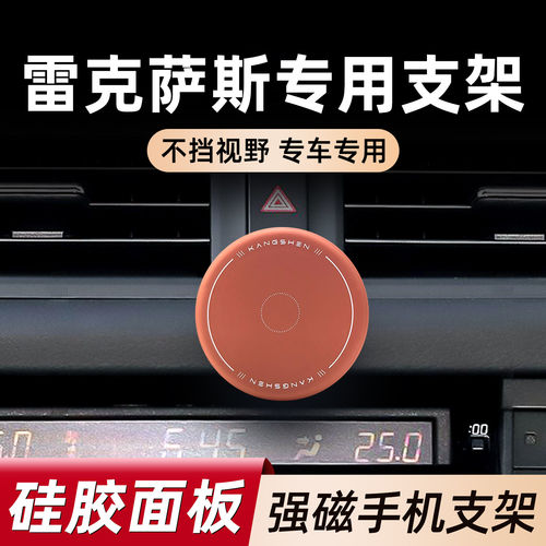 专用雷克萨斯手机支架硅胶磁吸