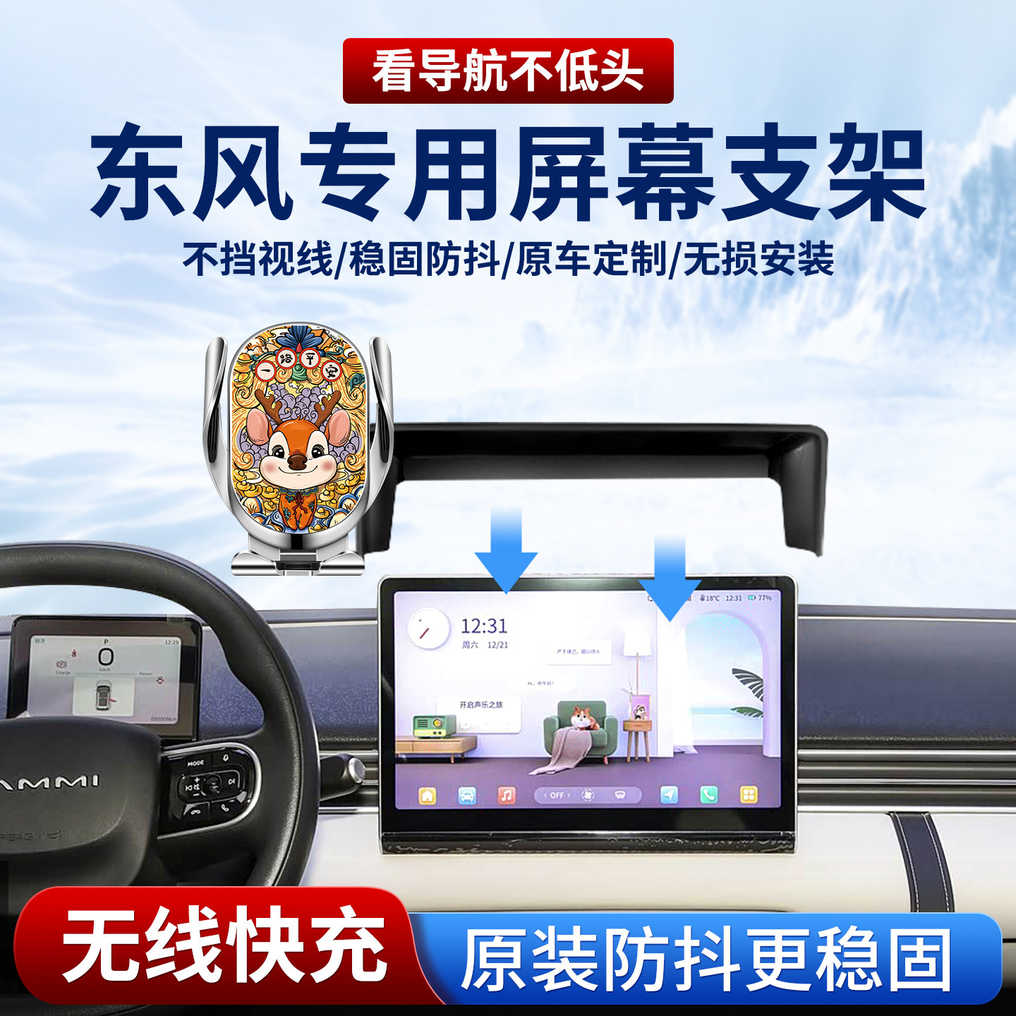 适用东风手机支架屏幕款无线充图片