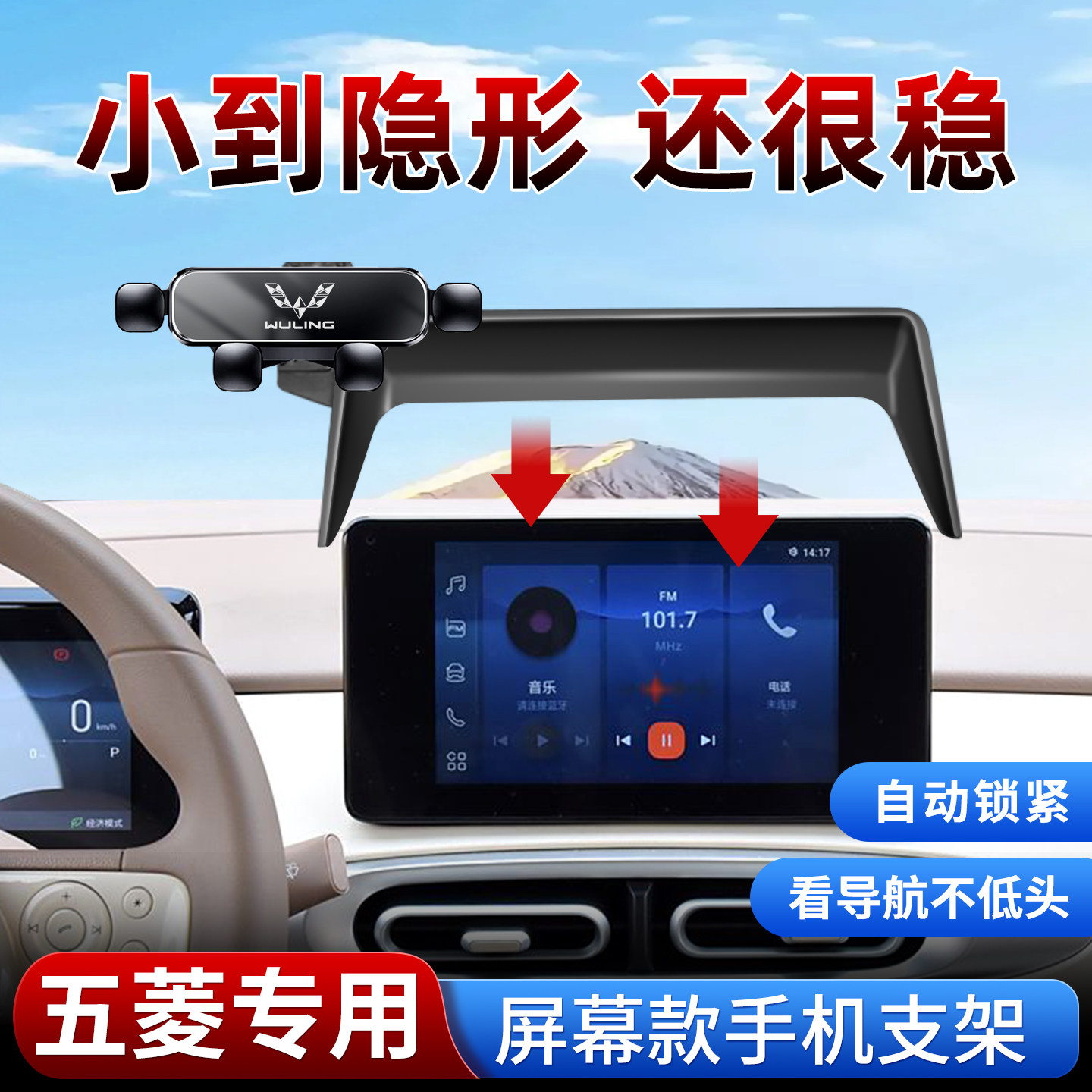 适用五菱车载手机支架稳固防抖