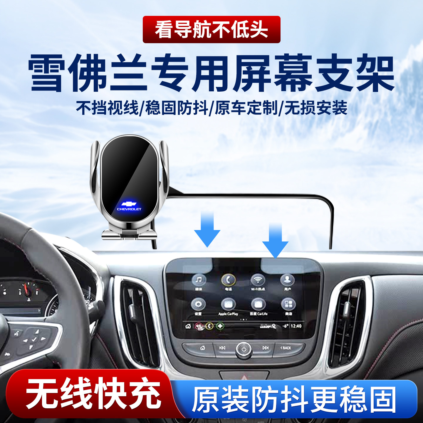 适用雪佛兰科鲁泽兹迈锐宝XL探界者沃兰多萨博班畅巡车载手机支架