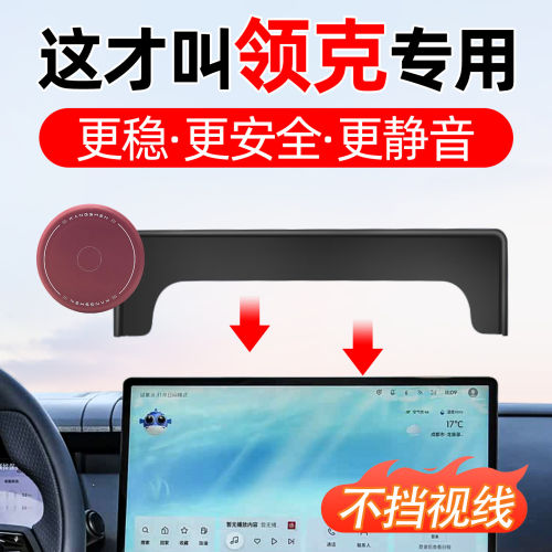 领克专用手机支架硅胶磁吸防抖