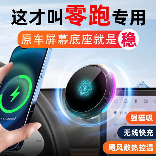 零跑车载手机支架磁吸专用稳固