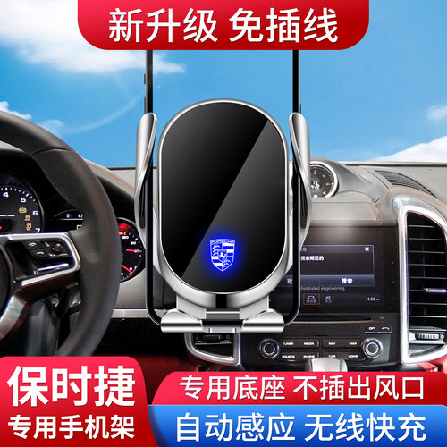 适用保时捷车载手机支架无线充