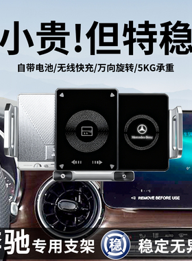 专用奔驰C级E级C260LGLC200/e300L/GLA/GLB/S级车载屏幕手机支架
