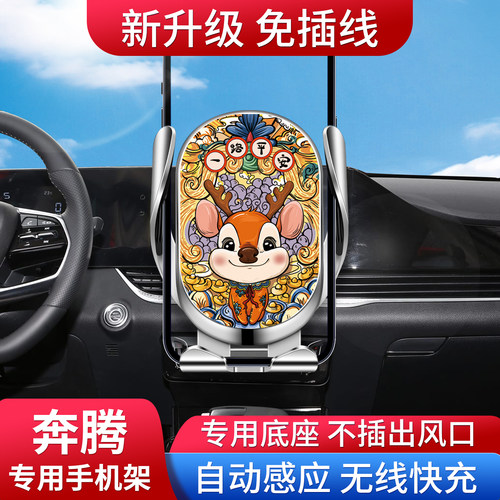 适用奔腾车载手机支架