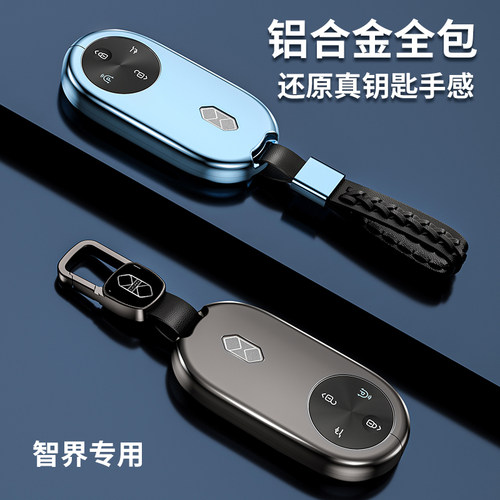 适用智界钥匙套高端商务铝合金