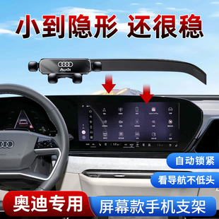 适用奥迪车载手机支架2025/26款新Q5L A4L/A5/Q2L/Q5/A5L/Q6L专用