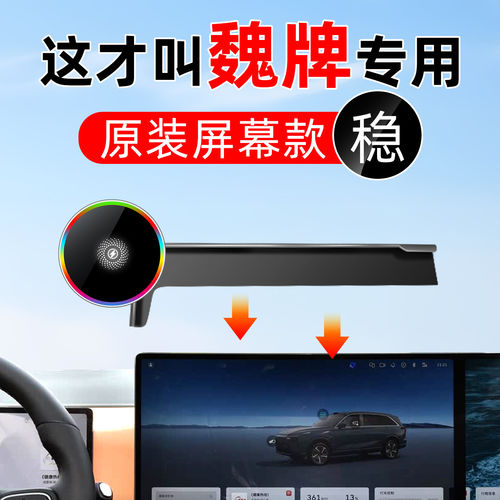适用魏牌车载手机支架升级磁吸