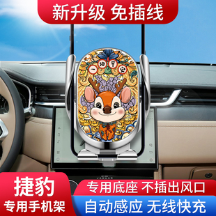 专用2025新款捷豹XEL/XFL/E-PACE/FPACE车载手机支架卡扣导航固定