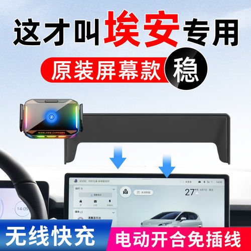 专用埃安手机支架车载无线快充