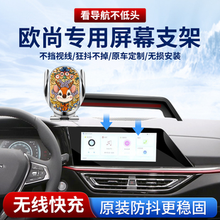专用2025/26新款长安欧尚X5/X7 plus/Z6车载手机支架汽车用品
