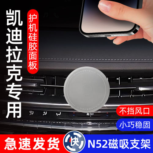 凯迪拉克专用手机支架硅胶磁吸