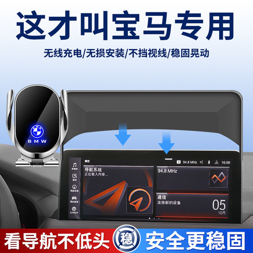 适用宝马车载屏幕手机支架