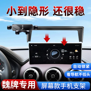 适用魏派高山VV5蓝山魏牌VV7摩卡VV6拿铁玛奇朵专用车载手机支架