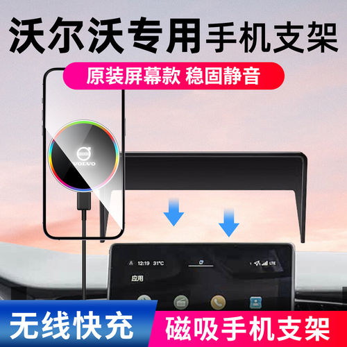 专用26新款沃尔沃磁吸手机支架