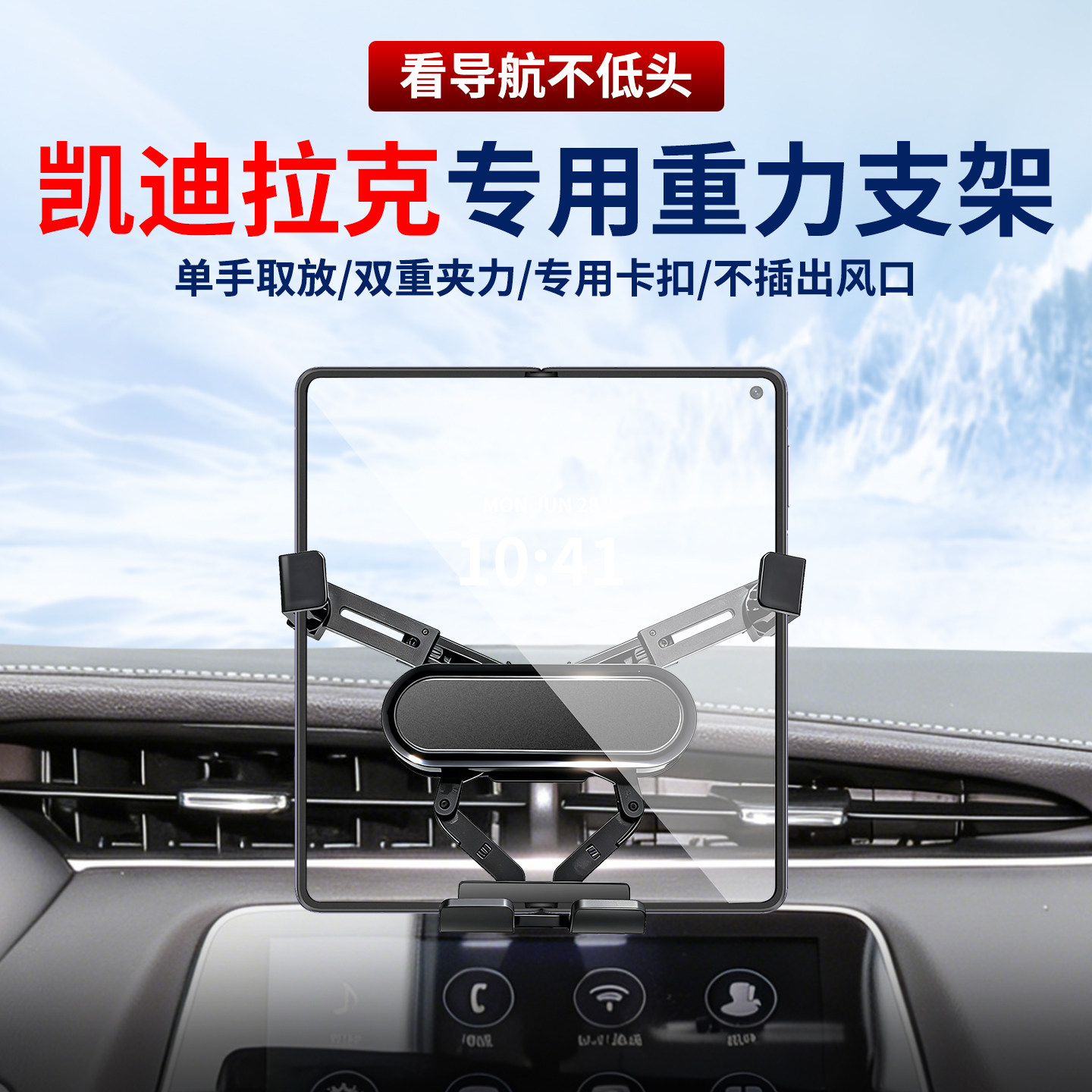 凯迪拉克专用车载手机支架卡扣图片