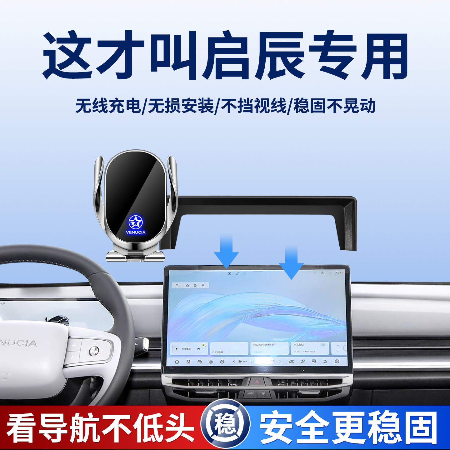 适用启辰屏幕车载手机支架