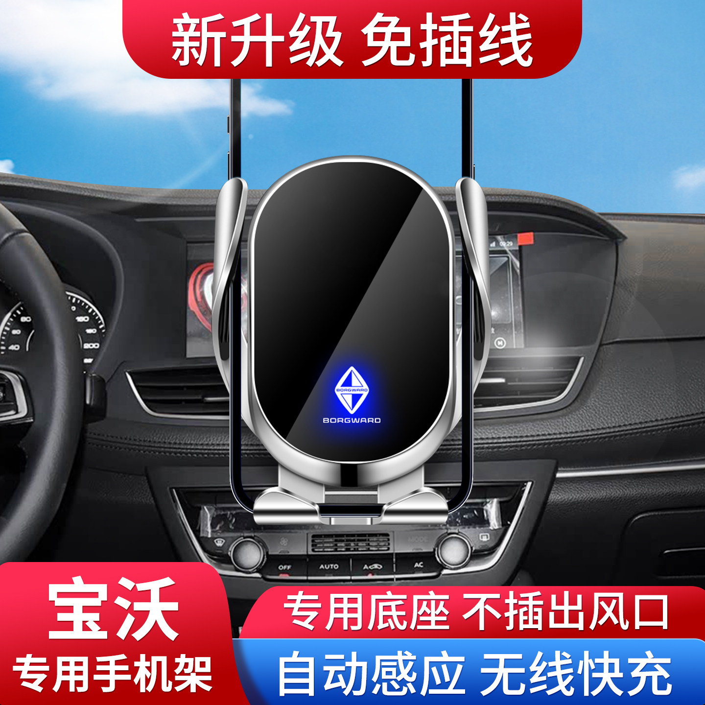 适用宝沃车载手机支架商务国潮