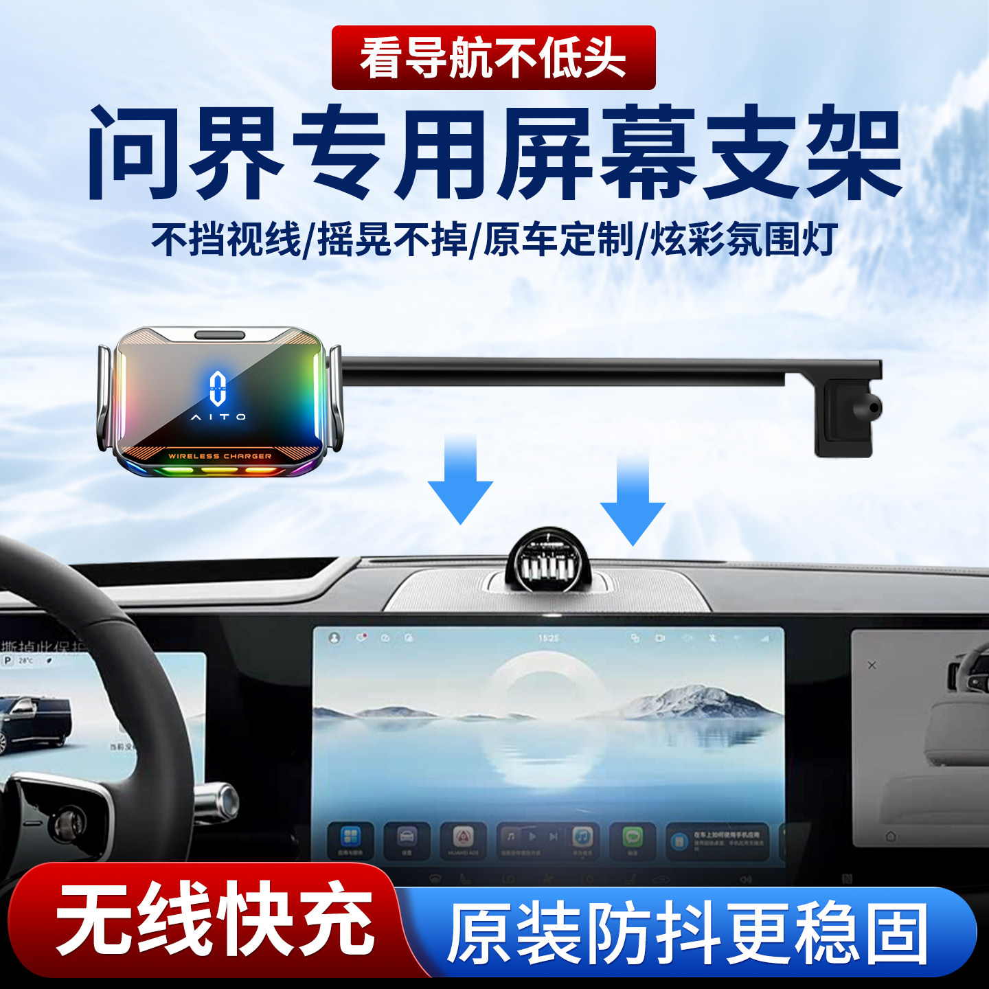 问界车载手机支架,专用底座款