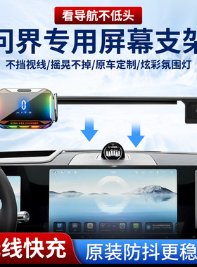 问界车载手机支架，专用底座款