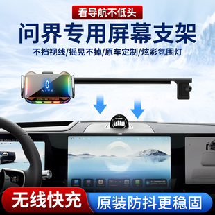 专用华为问界M8手机支架2026款新M7 M5智界r7享界S9 M9车载M6配件