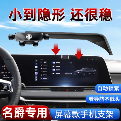 适用名爵车载手机支架重力感应