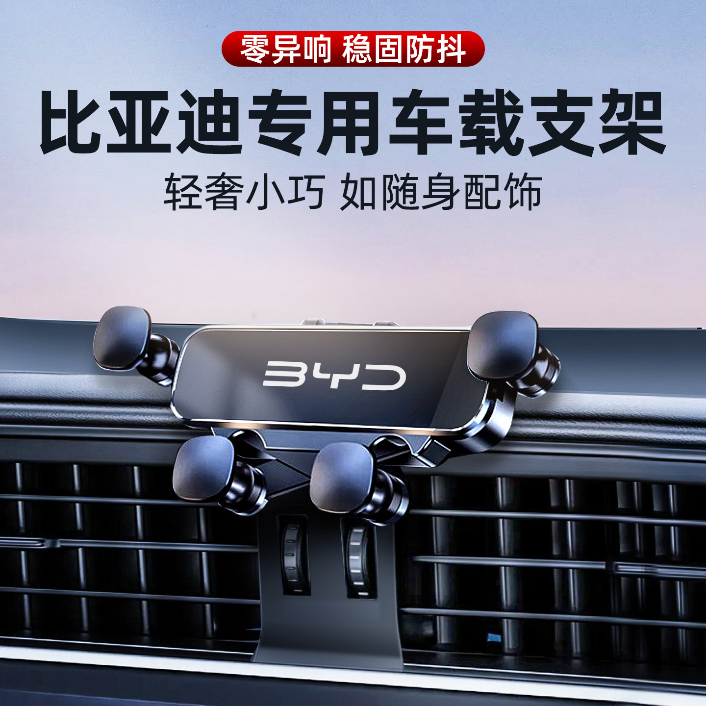 适用比亚迪手机支架重力联动式