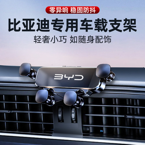 适用比亚迪手机支架重力联动式
