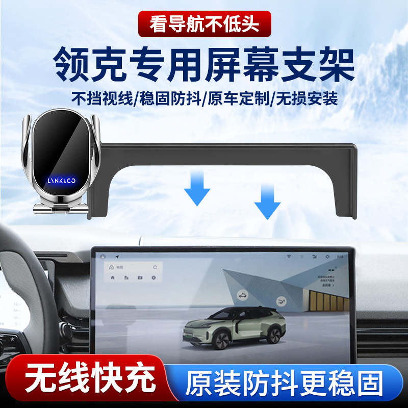 领克车载手机支架升级专用底座图片