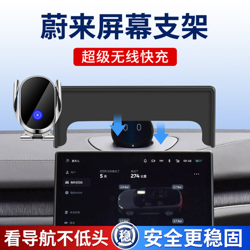 适用蔚来车载手机屏幕支架