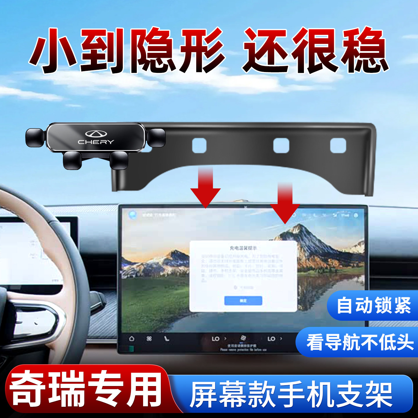 适用奇瑞车载手机支架重力感应