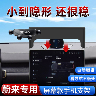 专用2025/26新款蔚来ET5T/ES6/7萤火虫EC7/EC6/ES8车载手机支架