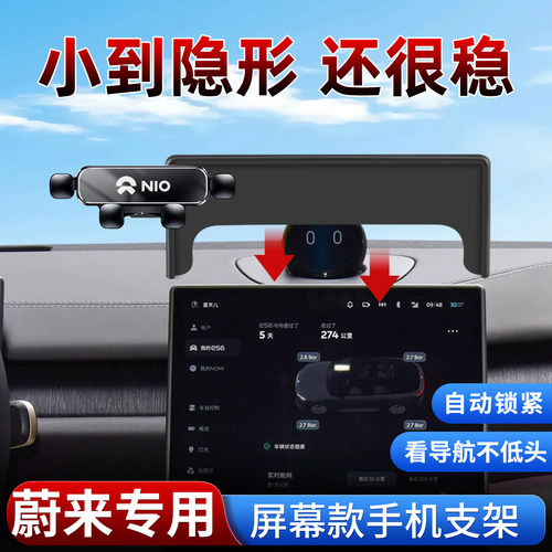 适用蔚来手机支架新升级底座