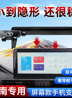 适用2025新款东南DX8S车载手机支架专用屏幕导航重力感应联动式