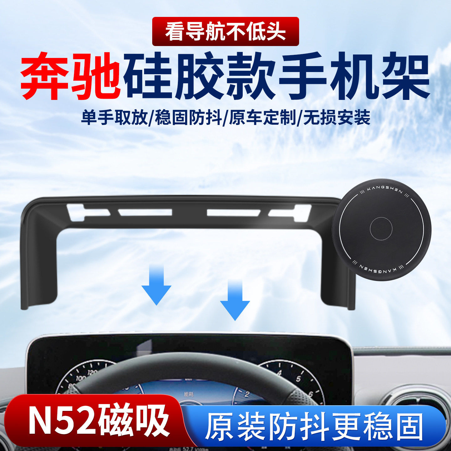 专用奔驰车载手机支架硅胶磁吸