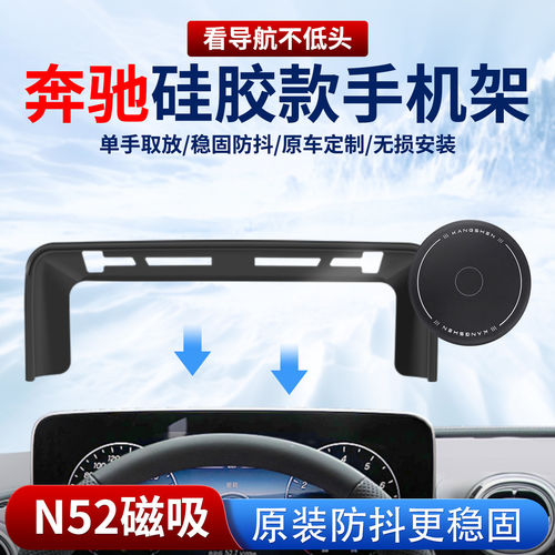 专用奔驰车载手机支架硅胶磁吸