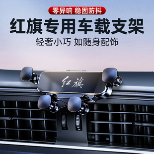 适用25新款红旗H5/H6/H9/HS5/HS7/HS9/EQM5/HS3专用车载手机支架