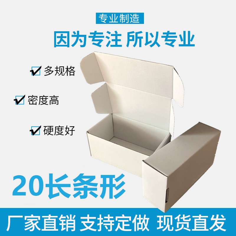 20厘米加高纸盒长条形瓦楞纸盒干花挂饰品快递打包盒白色飞机盒图片